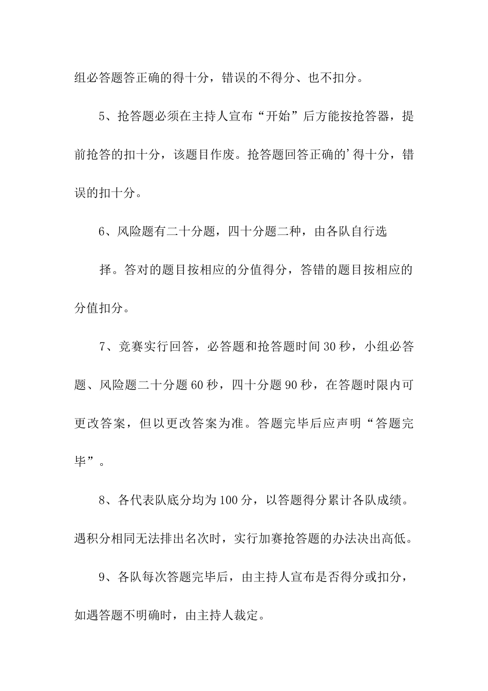 春节知识竞赛活动方案_第3页