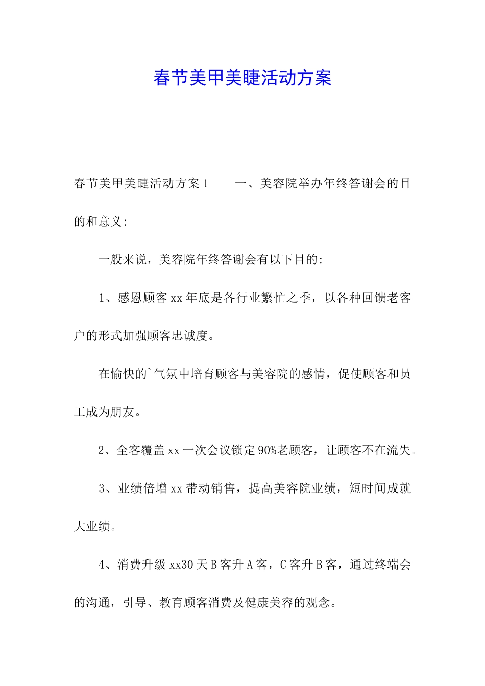 春节美甲美睫活动方案_第1页