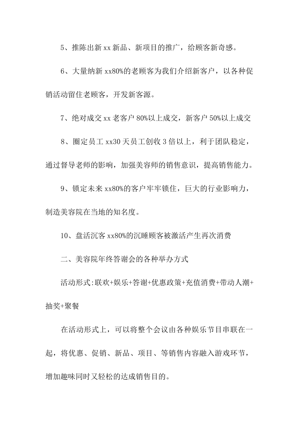 春节美甲美睫活动方案_第2页