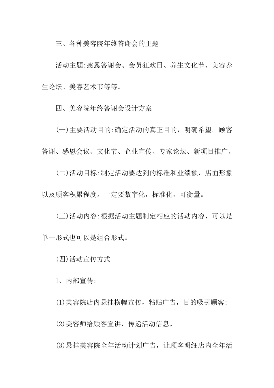 春节美甲美睫活动方案_第3页