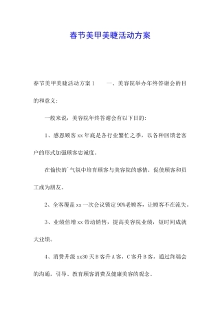 春节美甲美睫活动方案