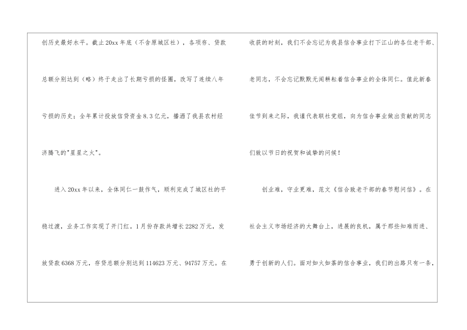 春节老干部的慰问信4篇_第2页