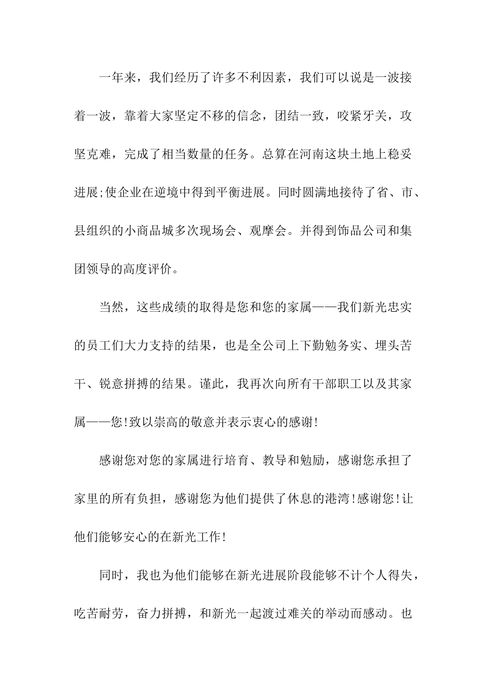 春节职工家属慰问信模板_第2页