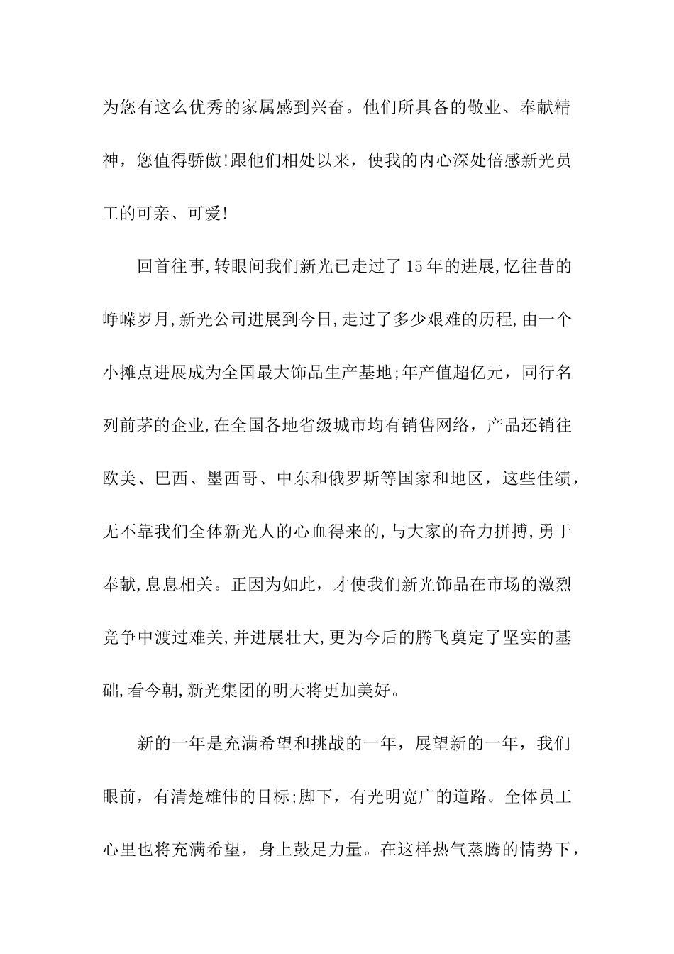 春节职工家属慰问信模板_第3页