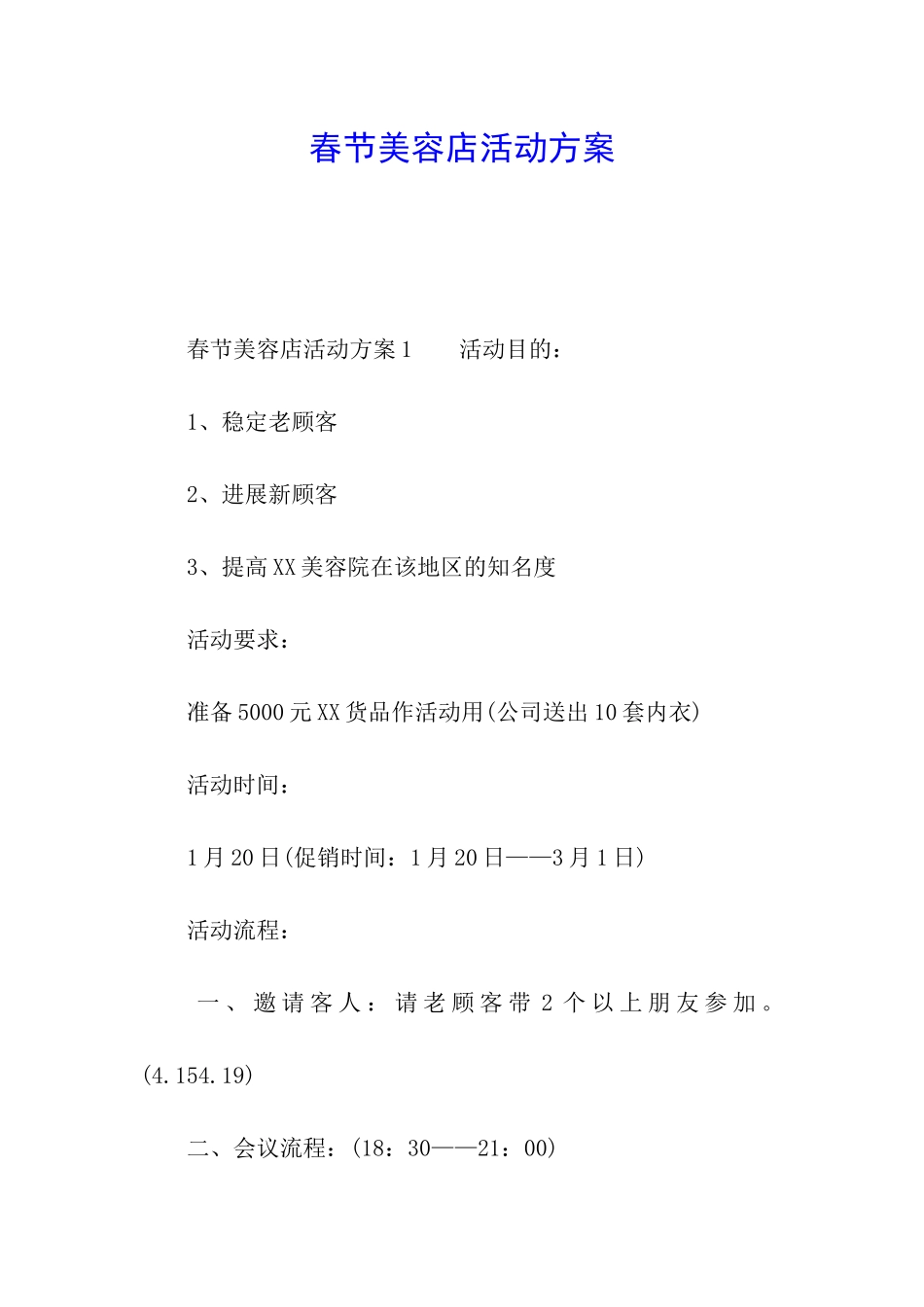 春节美容店活动方案_第1页