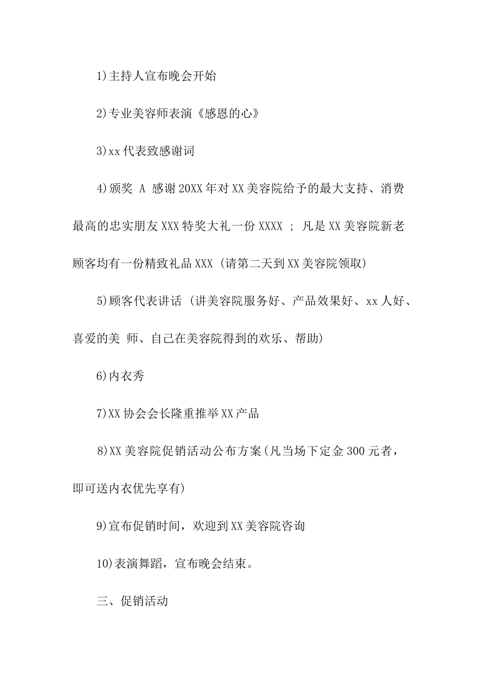 春节美容店活动方案_第2页