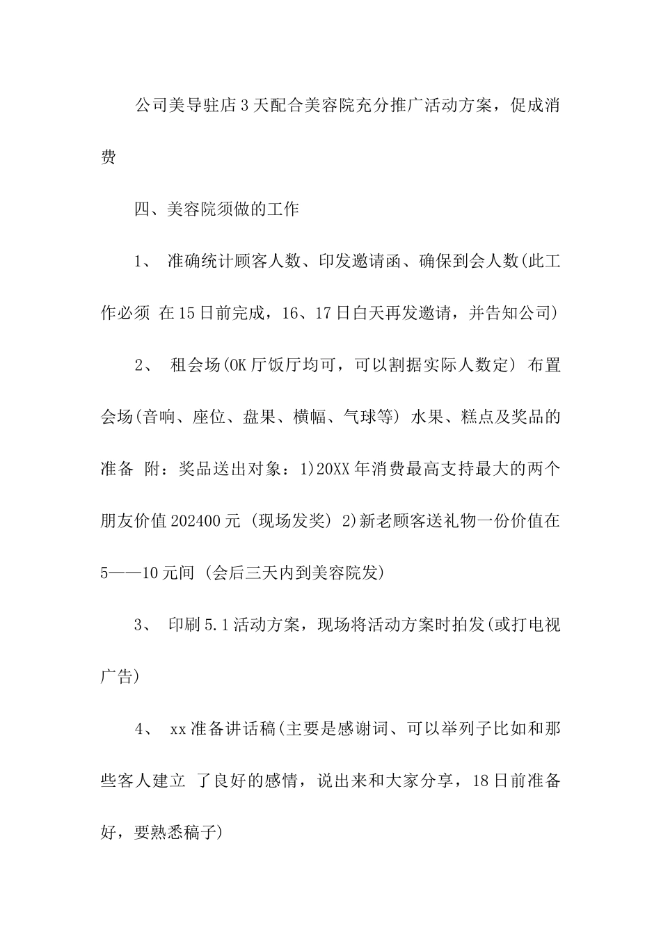 春节美容店活动方案_第3页