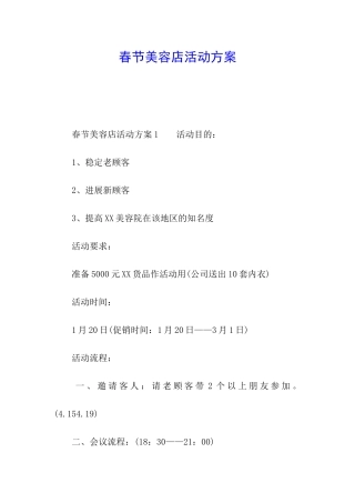 春节美容店活动方案