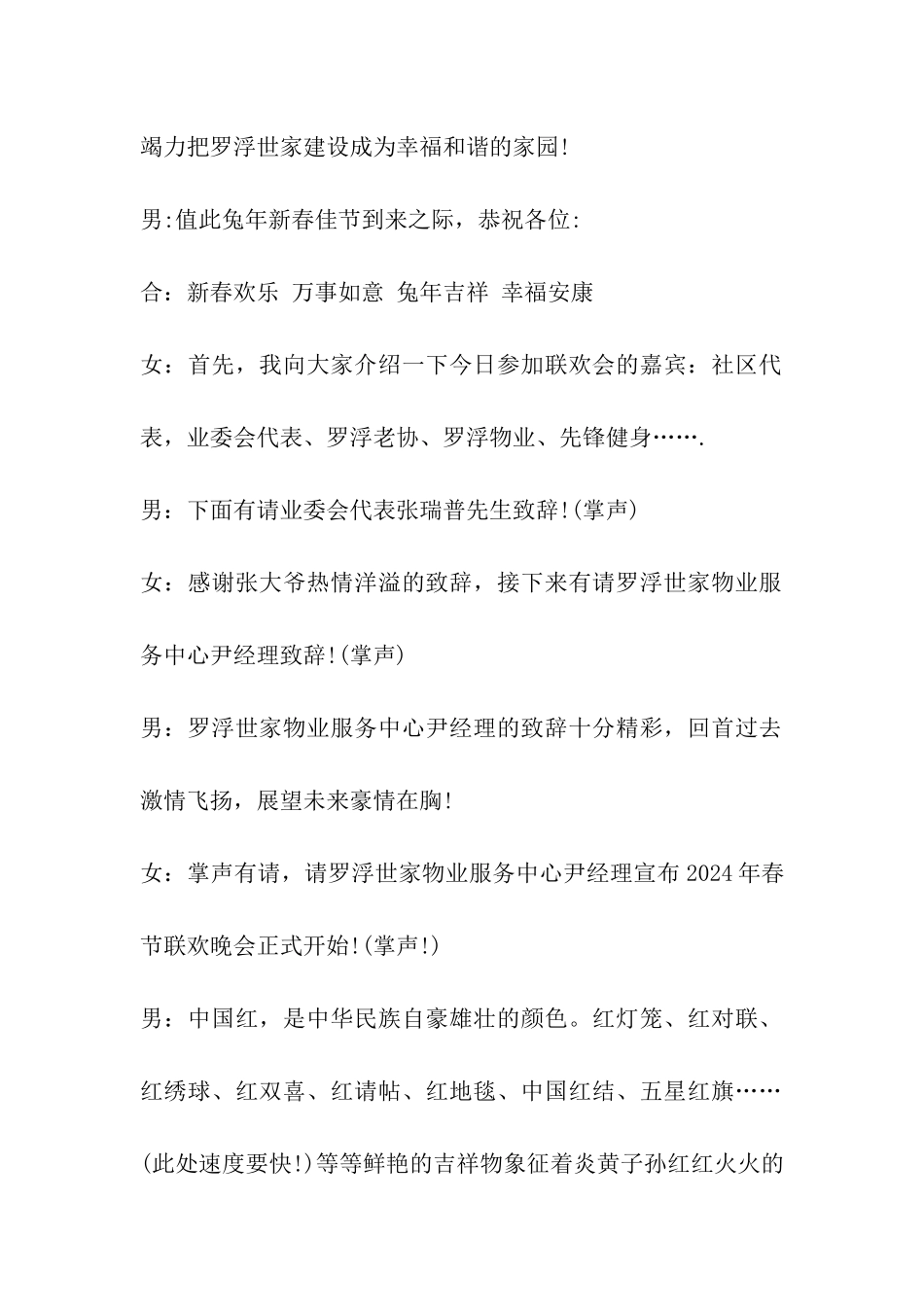 春节联欢会节目主持词_第2页