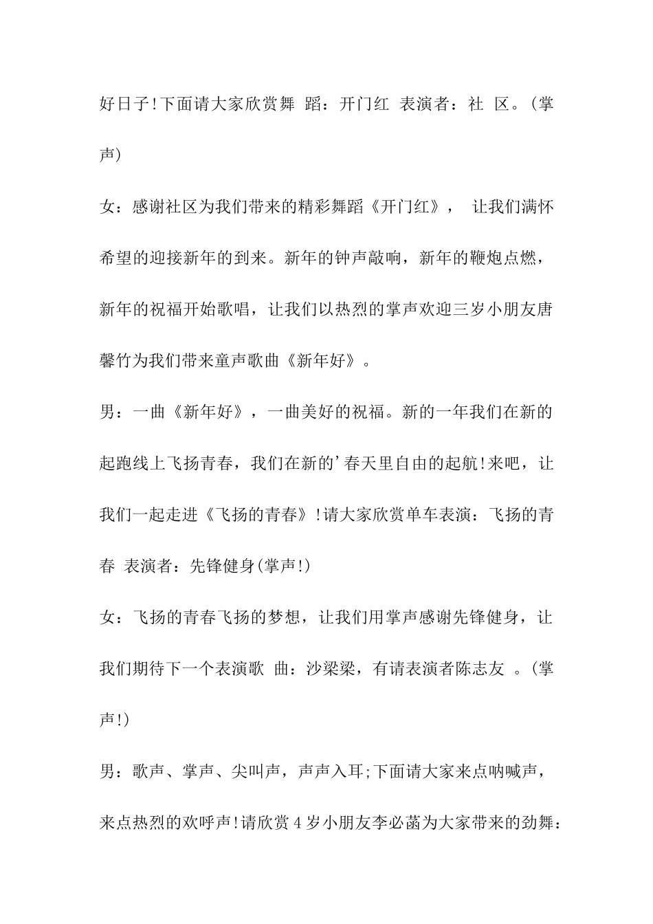 春节联欢会节目主持词_第3页