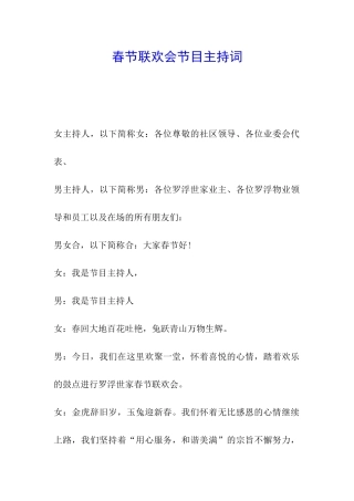 春节联欢会节目主持词