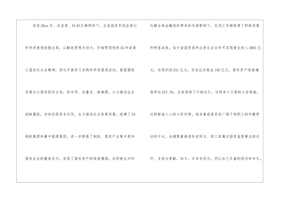 春节老干部的慰问信集合五篇_第2页