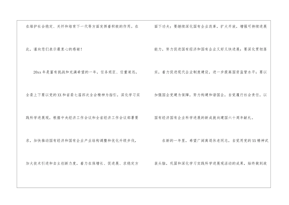 春节老干部的慰问信集合五篇_第3页