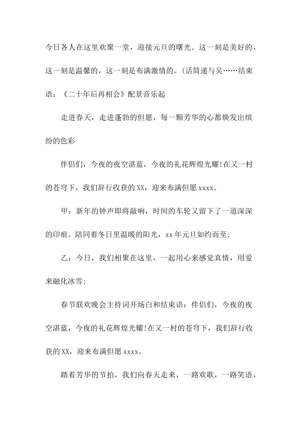 春节联欢晚会主持人开场白_第3页