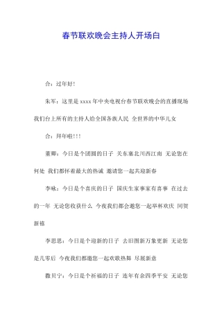 春节联欢晚会主持人开场白