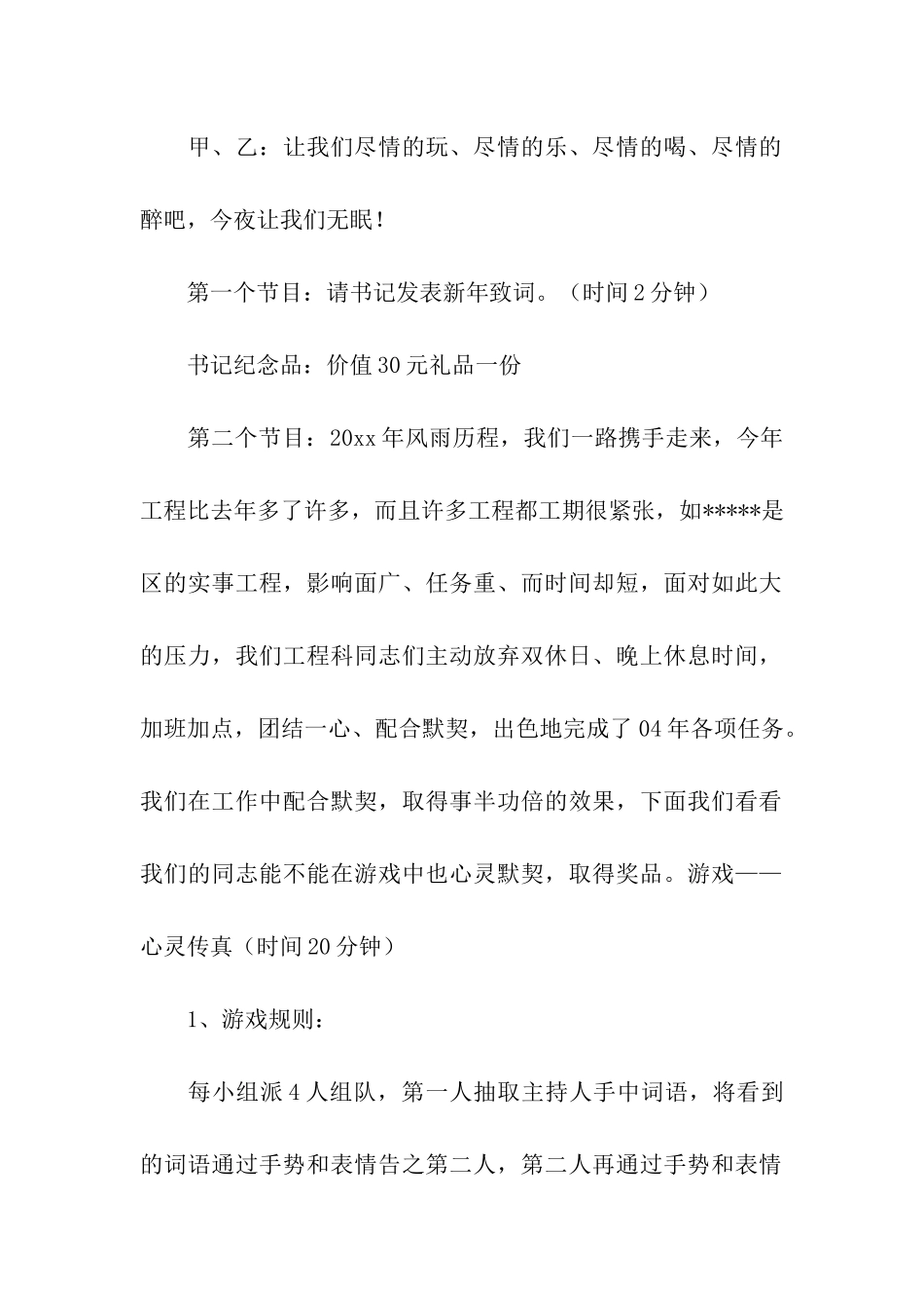 春节联欢会主持词汇编5篇_第2页