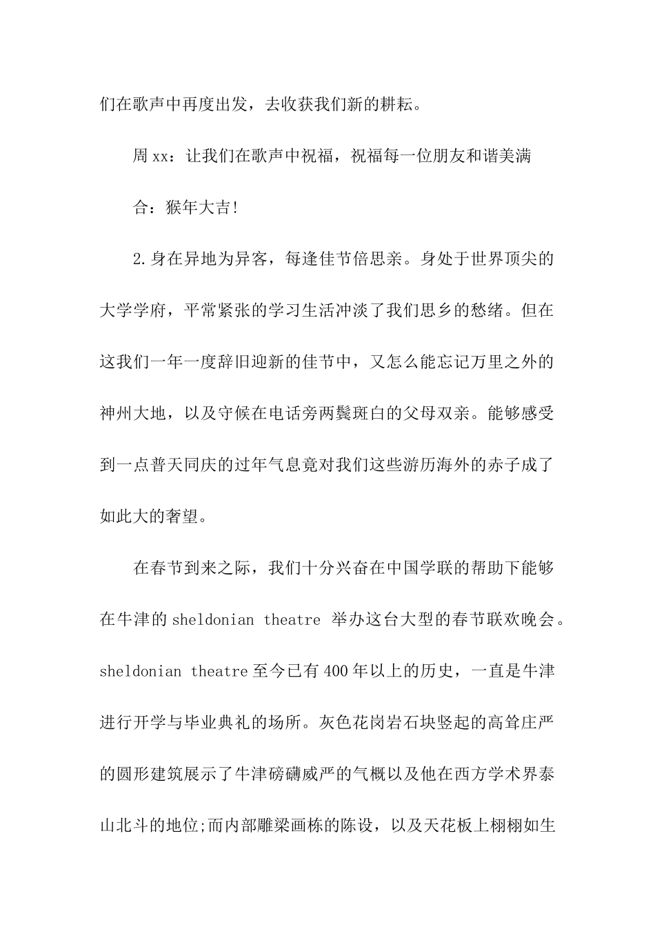 春节联欢晚会闭幕词_第2页