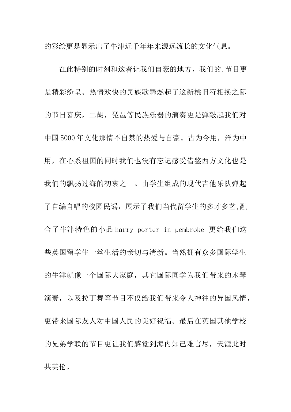 春节联欢晚会闭幕词_第3页