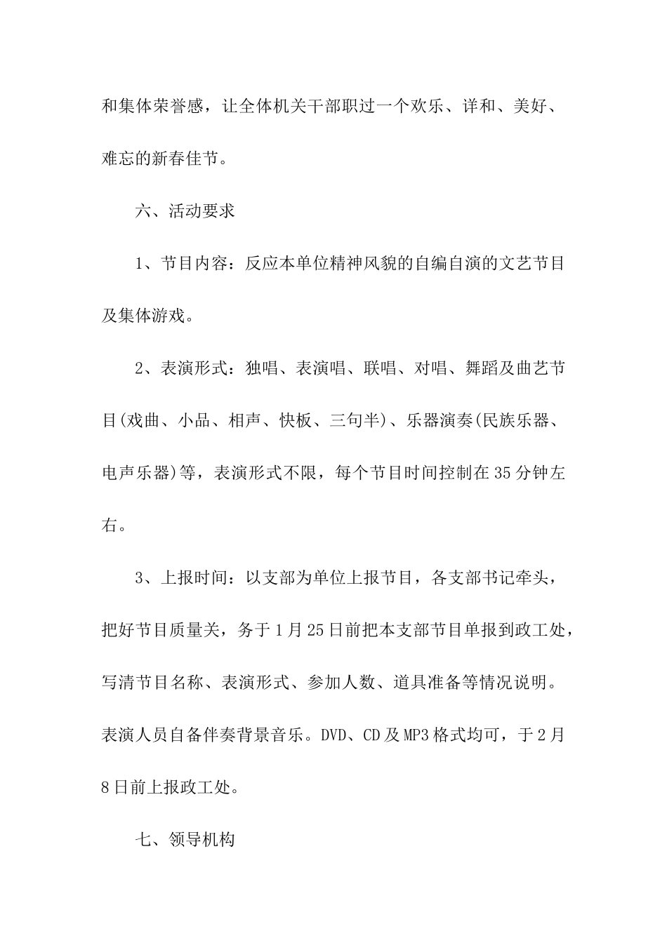 春节联欢晚会活动策划方案_第2页