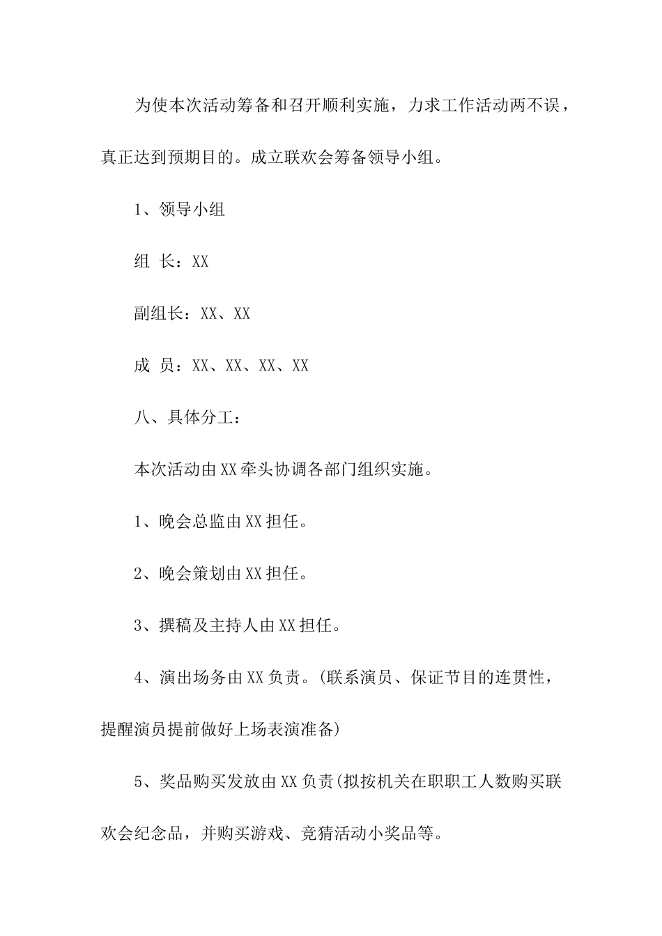 春节联欢晚会活动策划方案_第3页