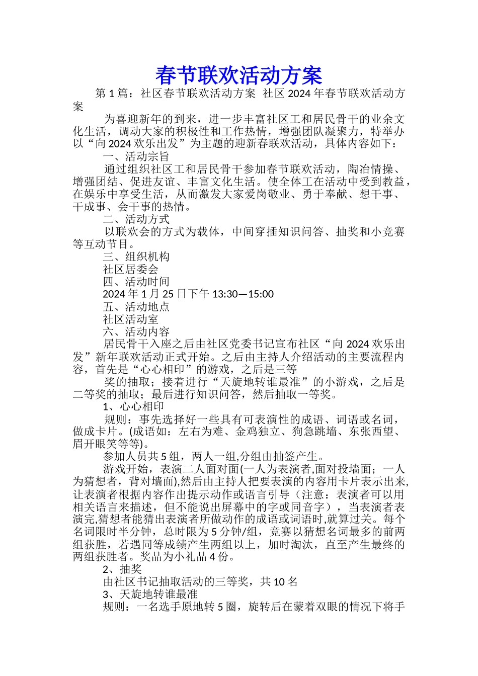 春节联欢活动方案-_第1页