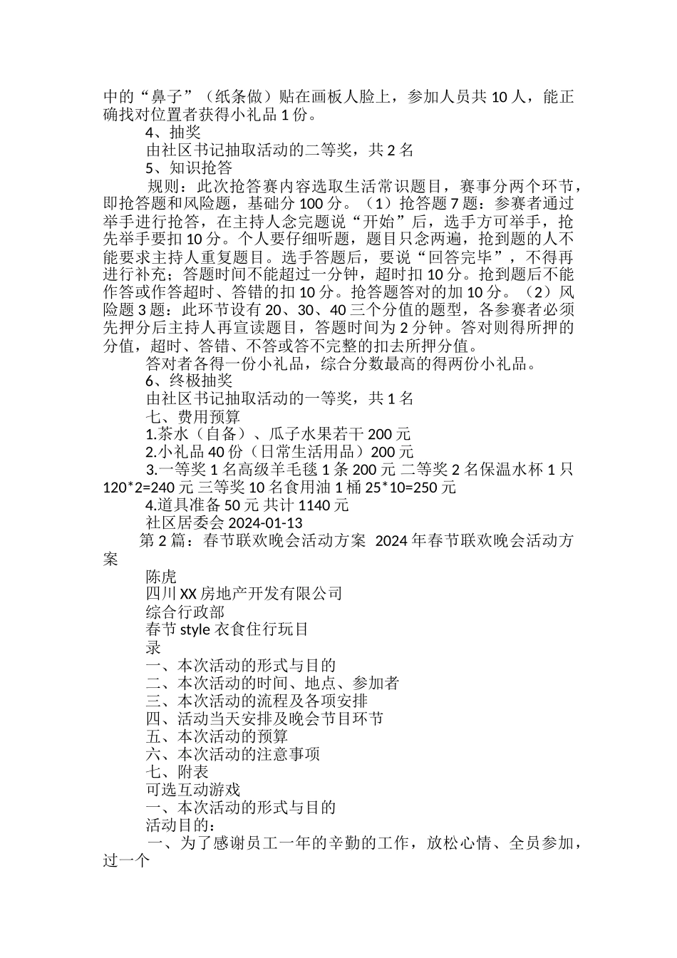 春节联欢活动方案-_第2页