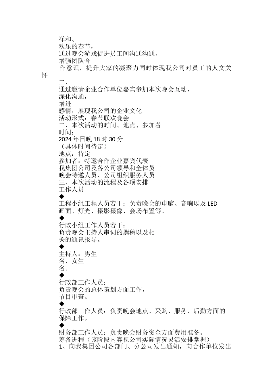 春节联欢活动方案-_第3页