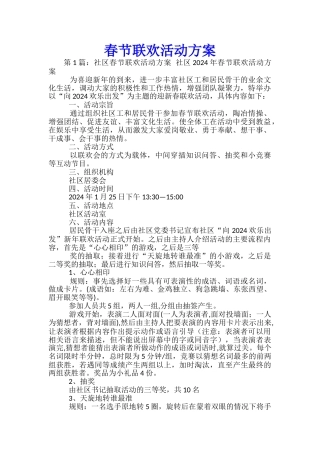 春节联欢活动方案-