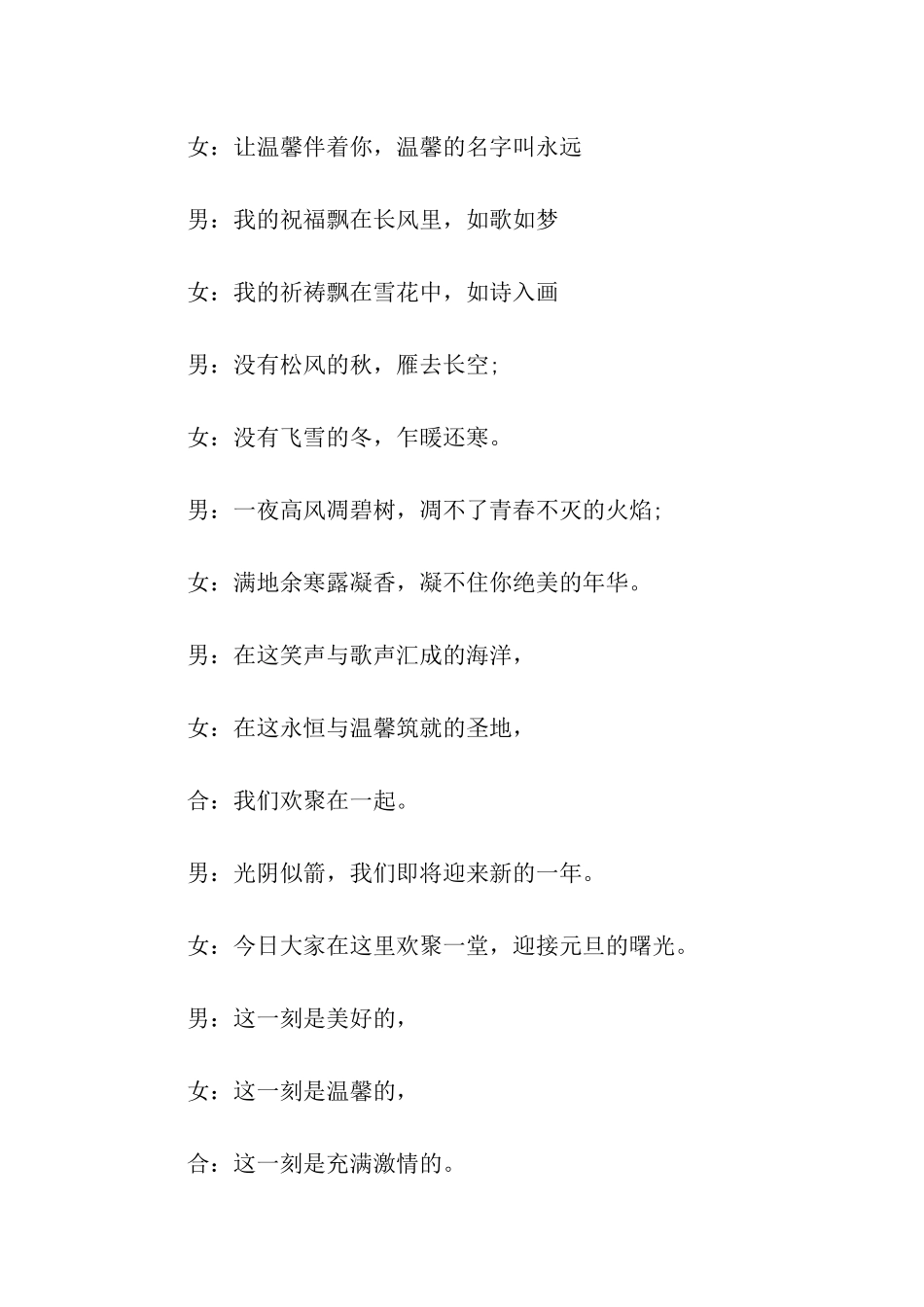 春节联欢晚会主持词开场白_第2页