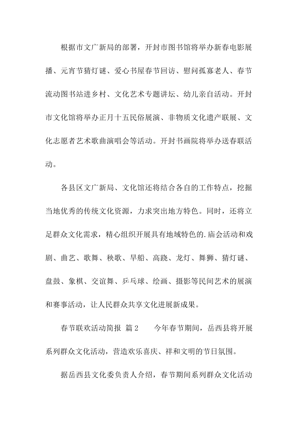 春节联欢活动简报_第2页