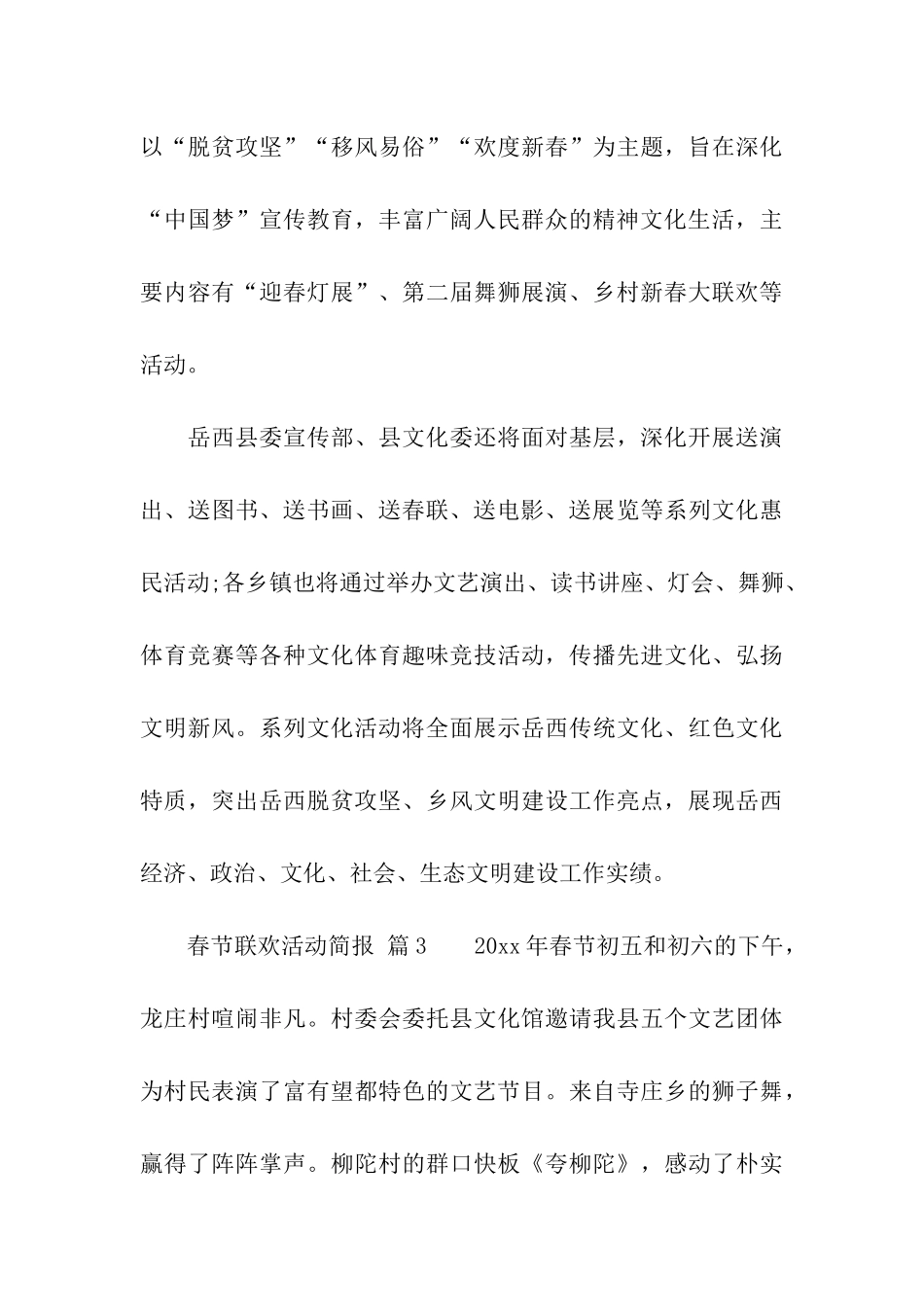 春节联欢活动简报_第3页