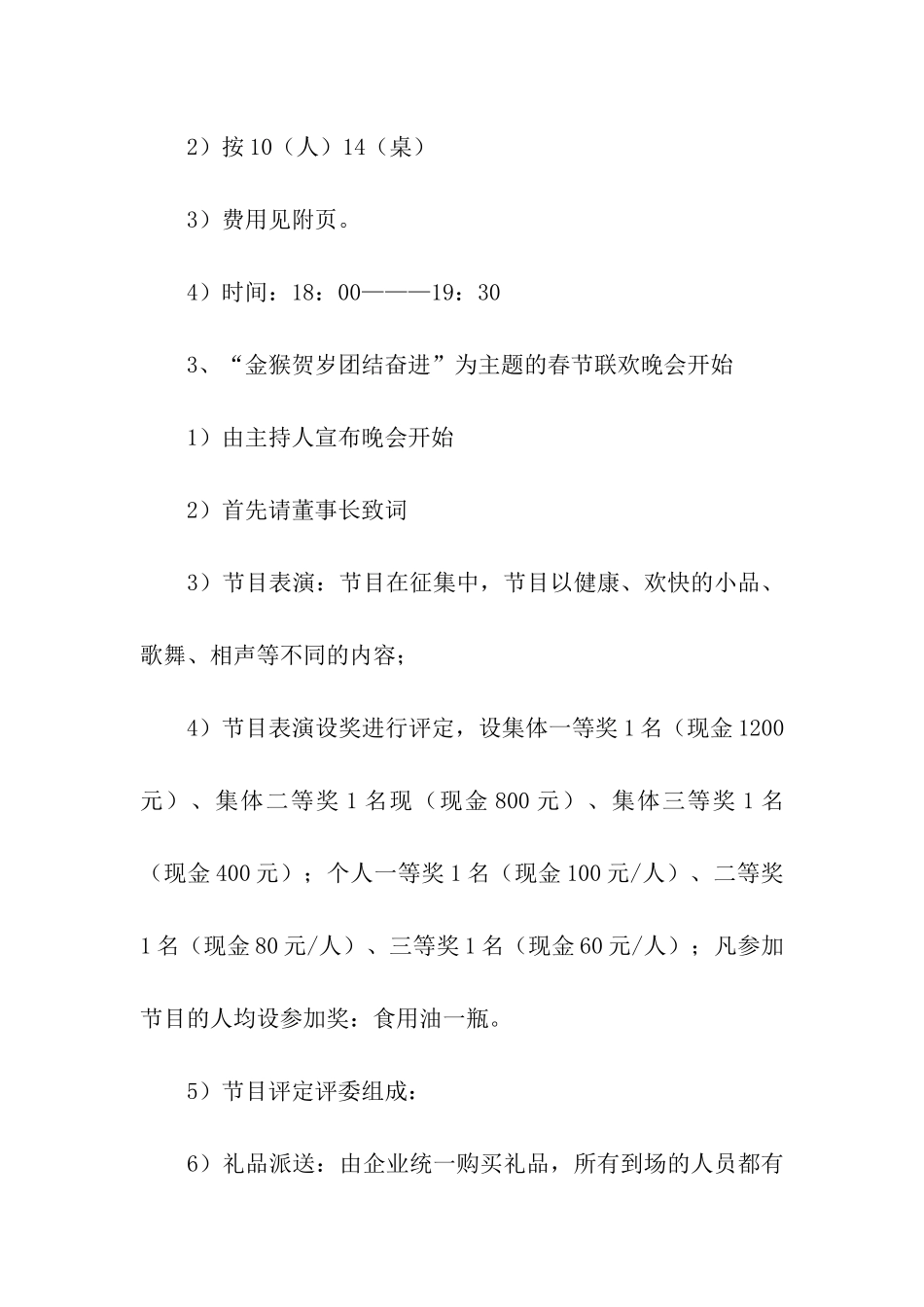 春节联谊活动方案_第2页