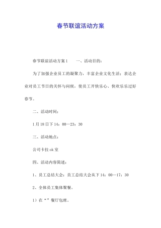 春节联谊活动方案