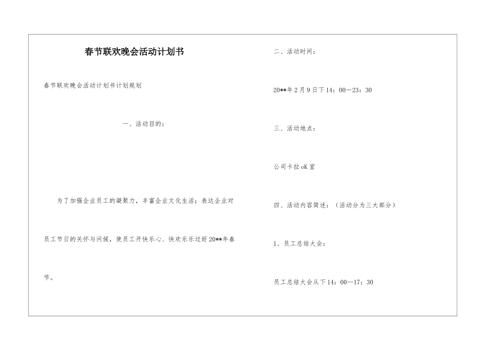 春节联欢晚会活动计划书_第1页
