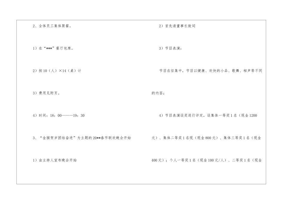 春节联欢晚会活动计划书_第2页