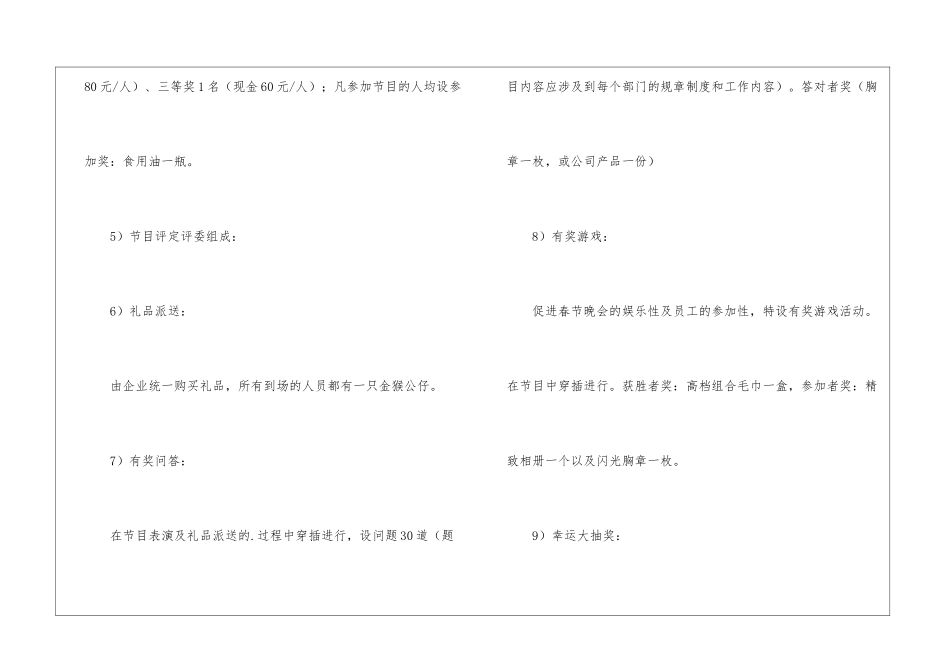 春节联欢晚会活动计划书_第3页