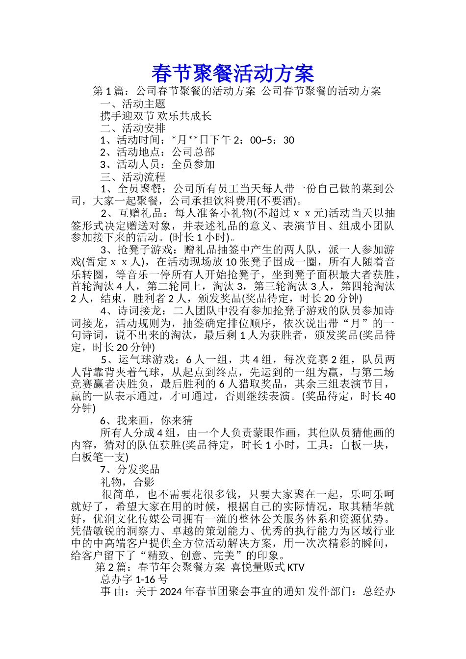 春节聚餐活动方案-_第1页