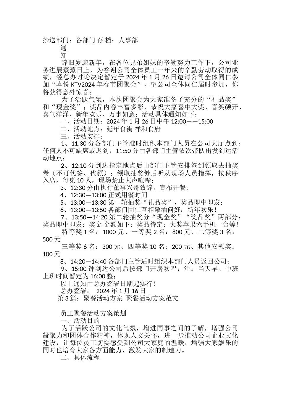 春节聚餐活动方案-_第2页