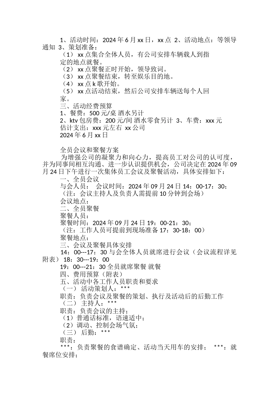 春节聚餐活动方案-_第3页