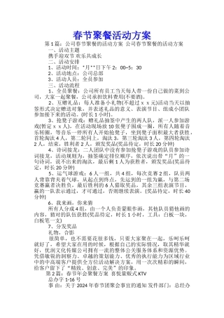 春节聚餐活动方案-