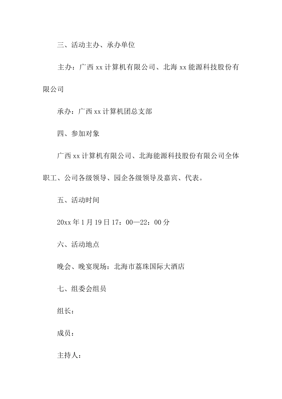 春节联欢活动策划方案_第2页