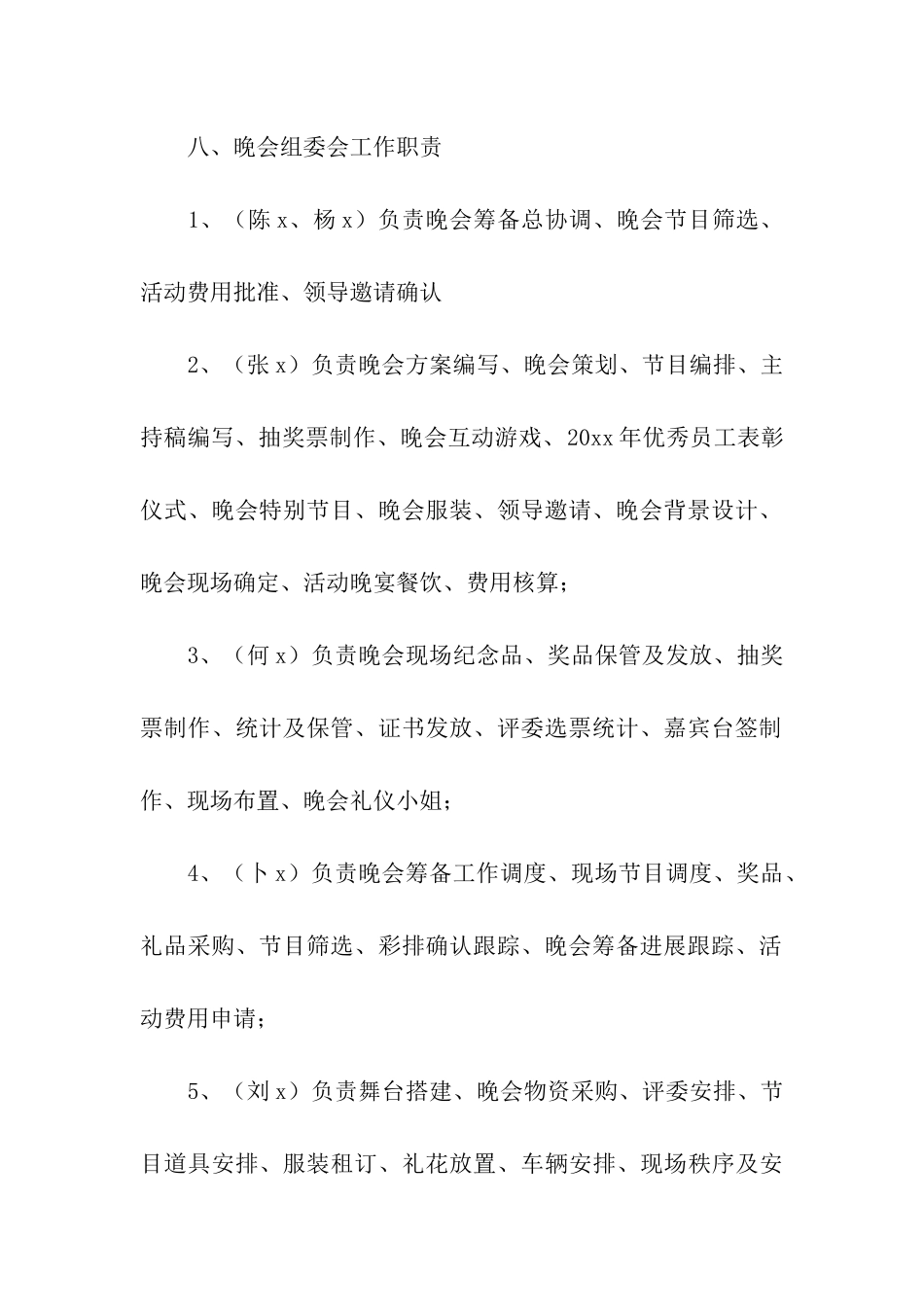 春节联欢活动策划方案_第3页