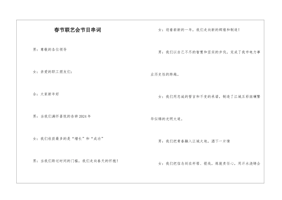 春节联艺会节目串词_第1页