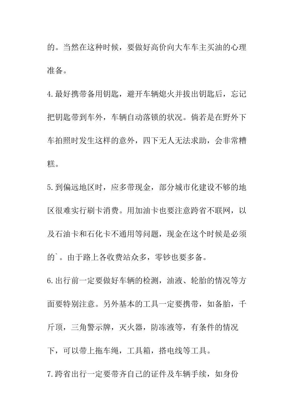 春节自驾注意事项_第2页