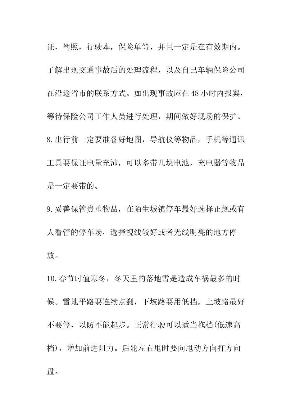 春节自驾注意事项_第3页