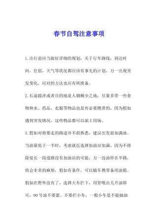 春节自驾注意事项