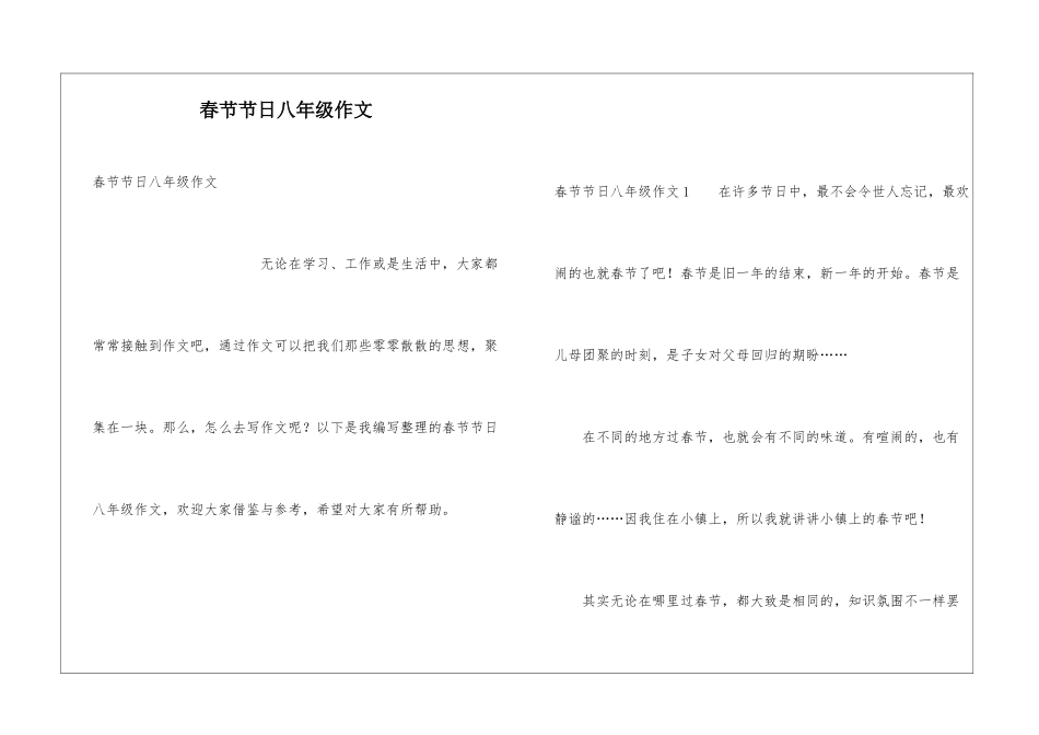春节节日八年级作文_第1页