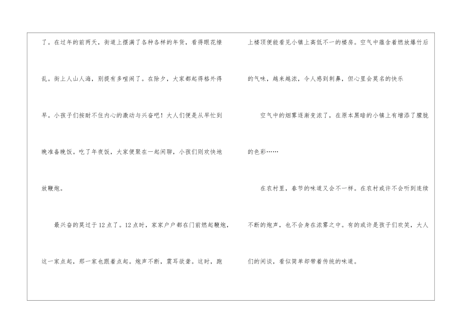 春节节日八年级作文_第2页