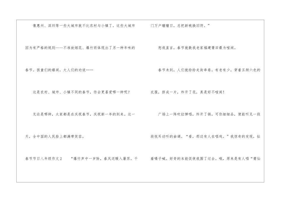 春节节日八年级作文_第3页