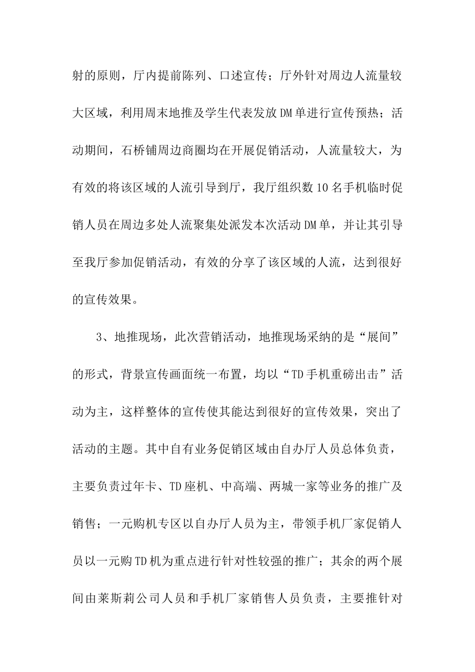 春节营销活动总结_第2页